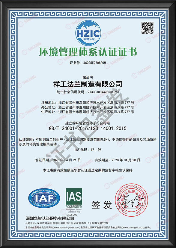環(huán)境管理體系認證證書-中文版