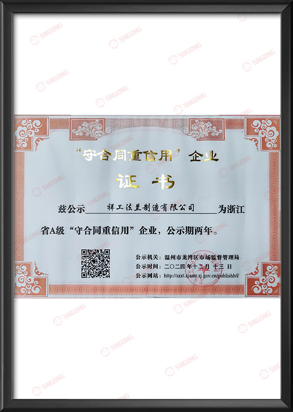 守合同重信用企業(yè)