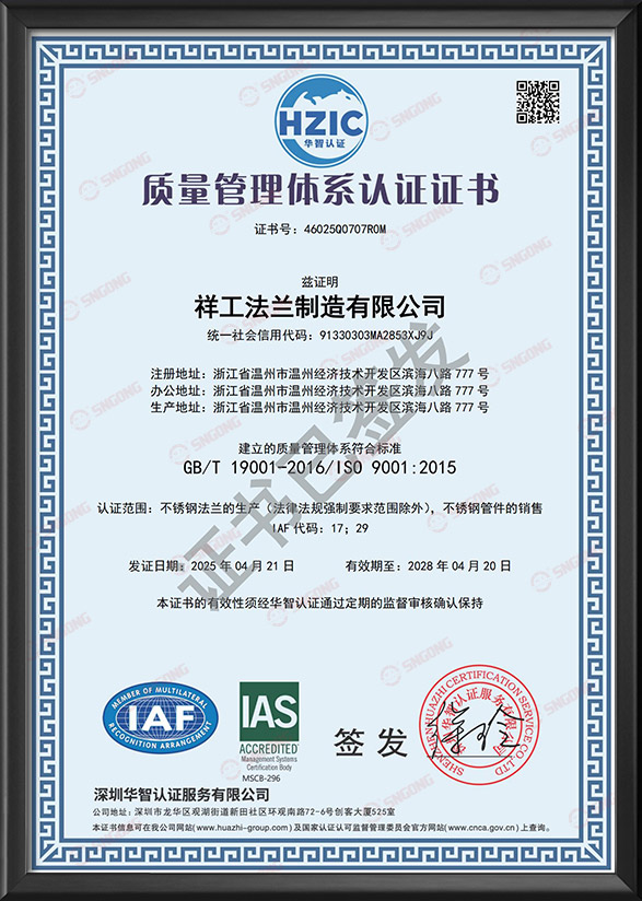 質(zhì)量管理體系認證證書-中文版